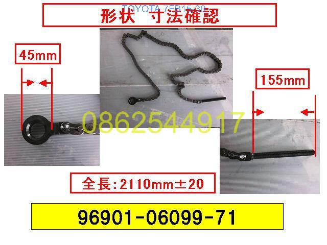 96901-06099-71 CHAIN SUB-ASSY, REAR